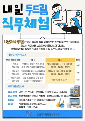 [운정다누림장애인복지관] 내..